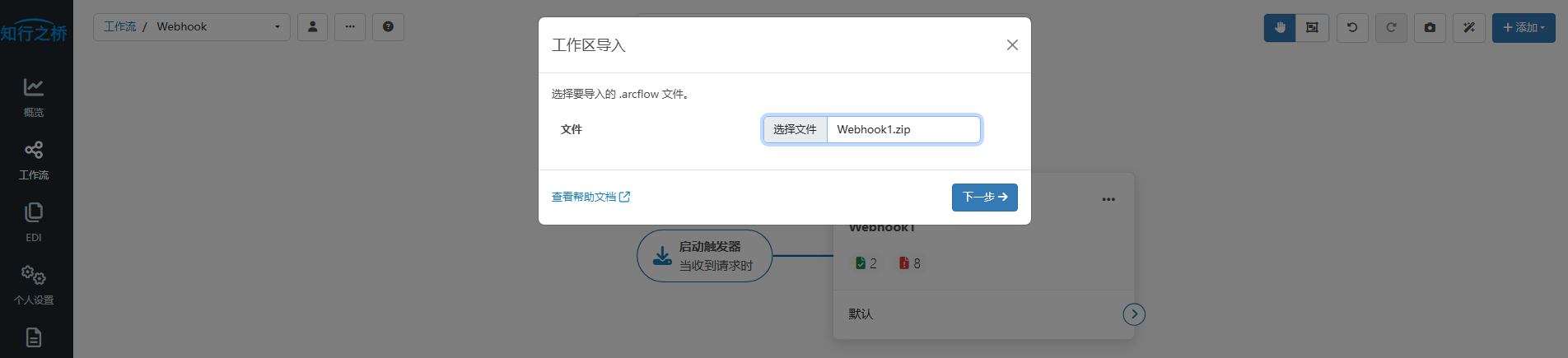 Webhook-response12.png