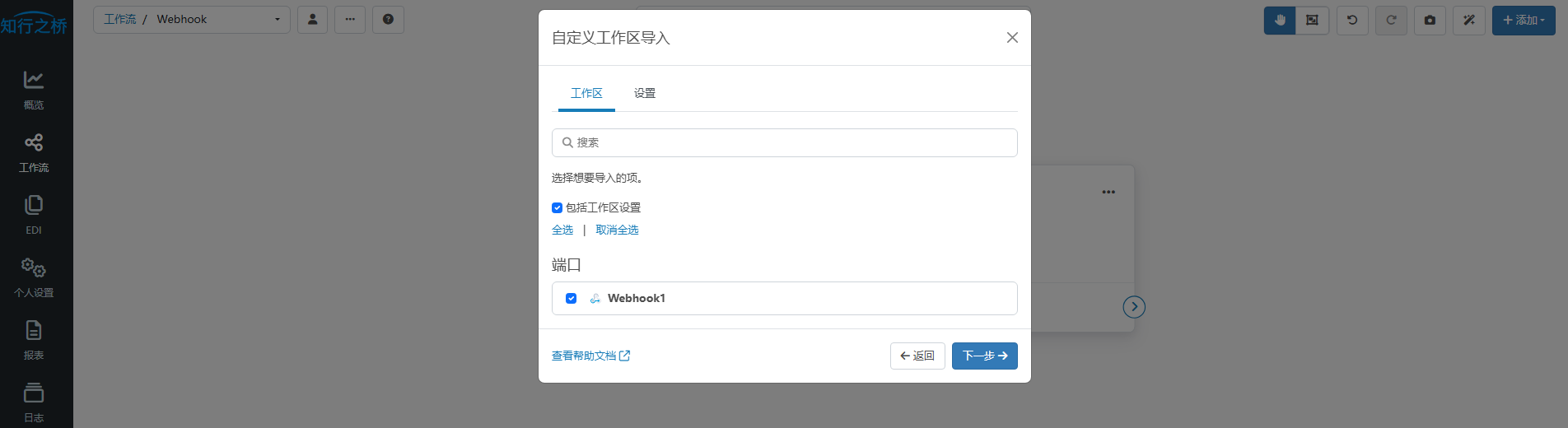 Webhook-response13.png