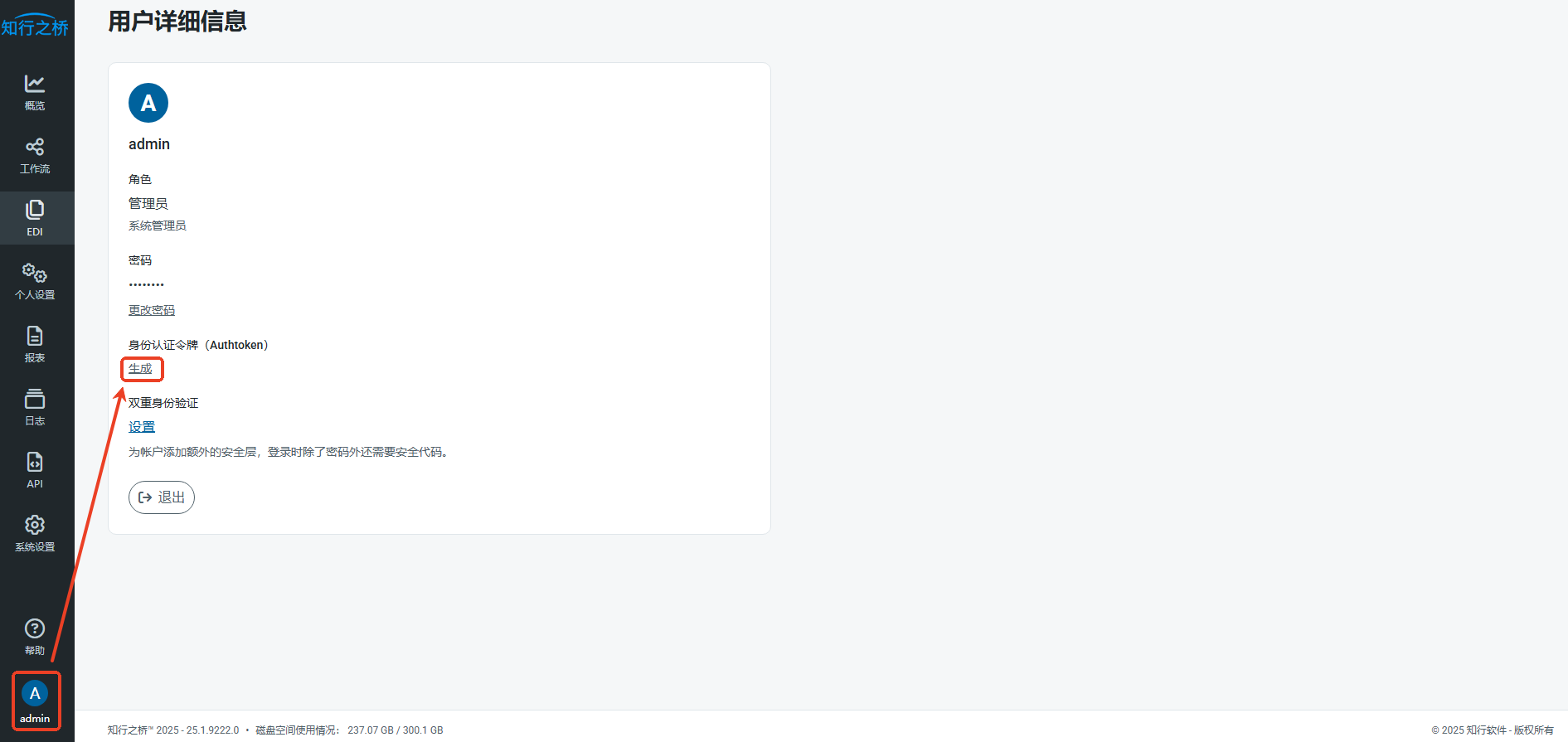 2025edi-password-reset14.png