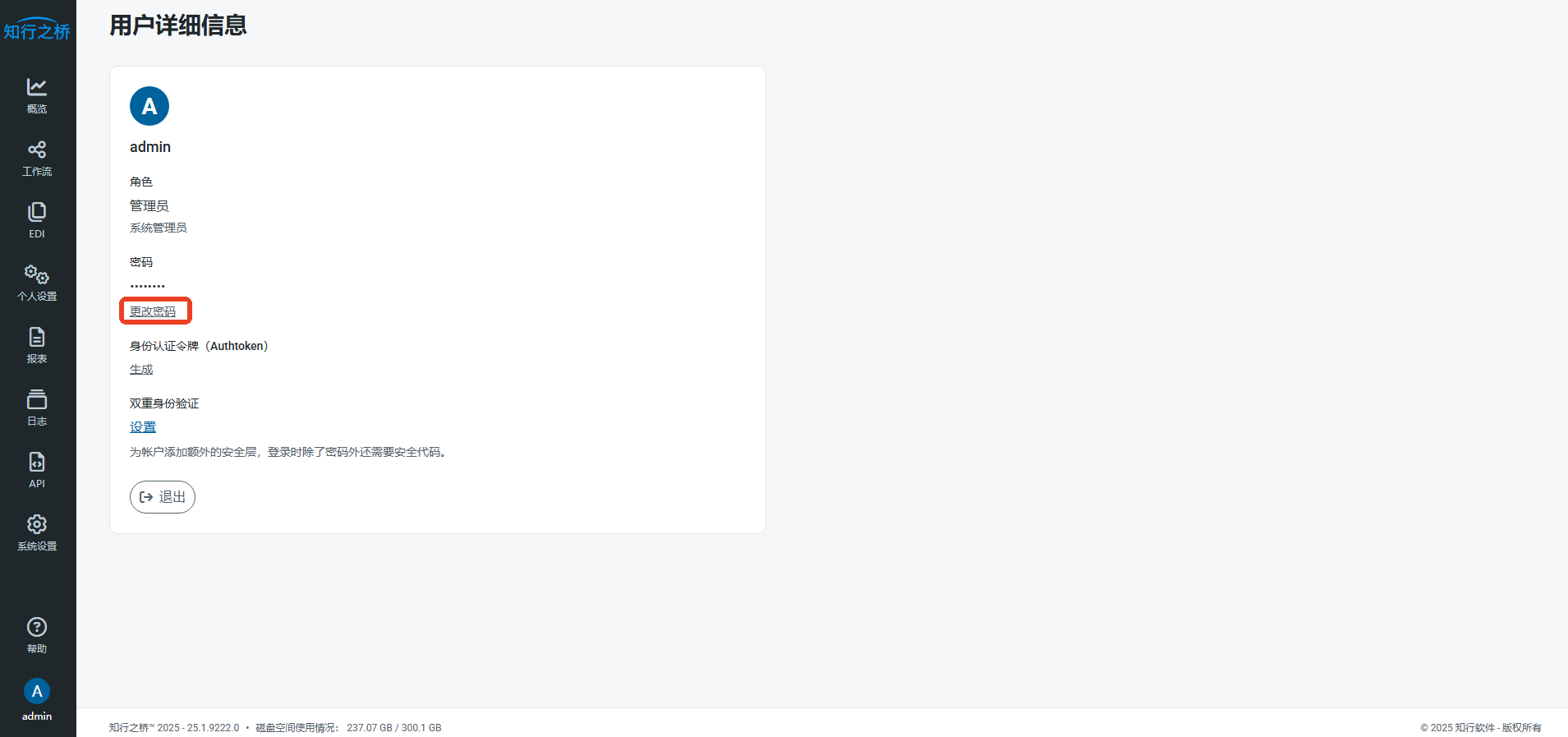 2025edi-password-reset3.png