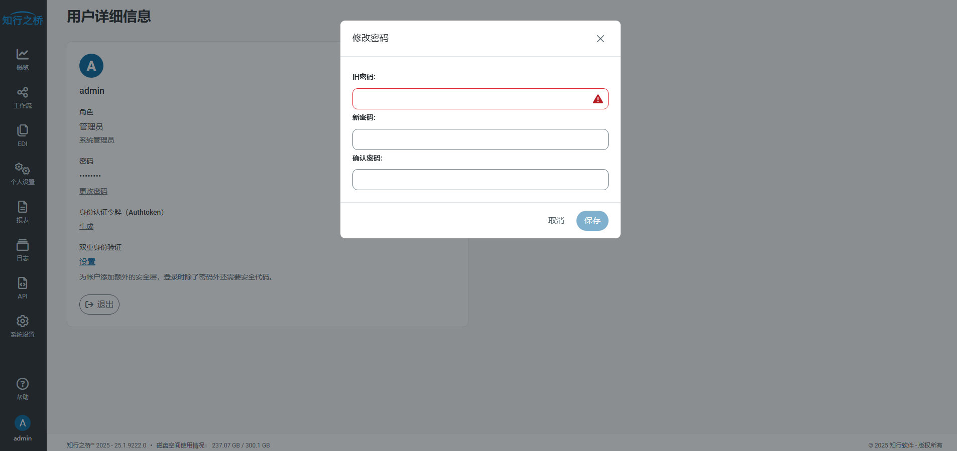 2025edi-password-reset4.png