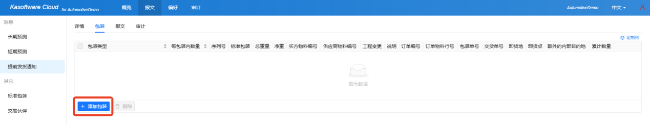 Automotive_EDI_SaaS10.png