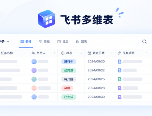 知行之桥集成飞书多维表：让 EDI 订单从报文走向可视化协同